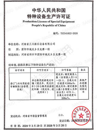 特种设备生产许可证